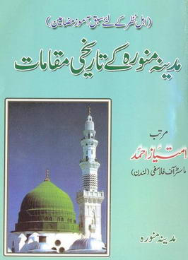 madina monawra ka tarikhi maqamaat urdu book